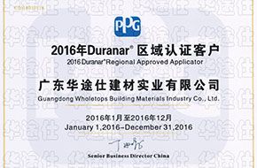 PPG2016授權