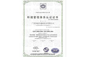 ISO14001環境認證中文