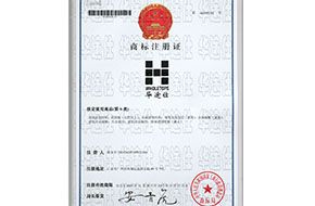 商標注冊證